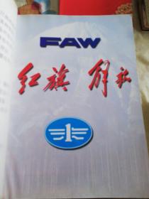 中國第一汽車集團(tuán)注冊(cè)商標(biāo)廠家產(chǎn)品介紹