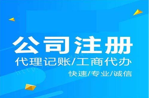 注冊公司怎么選代理機構