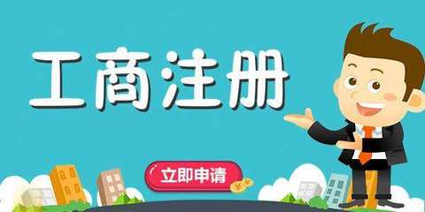 注冊(cè)公司要多長(zhǎng)時(shí)間?